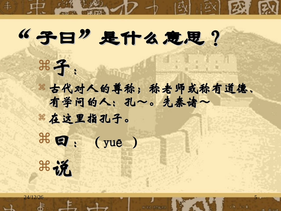 55《论语》八则_第3页