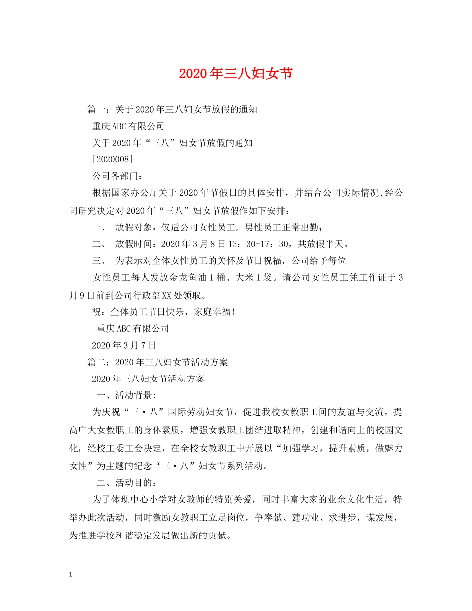 2024年三八妇女节_第1页