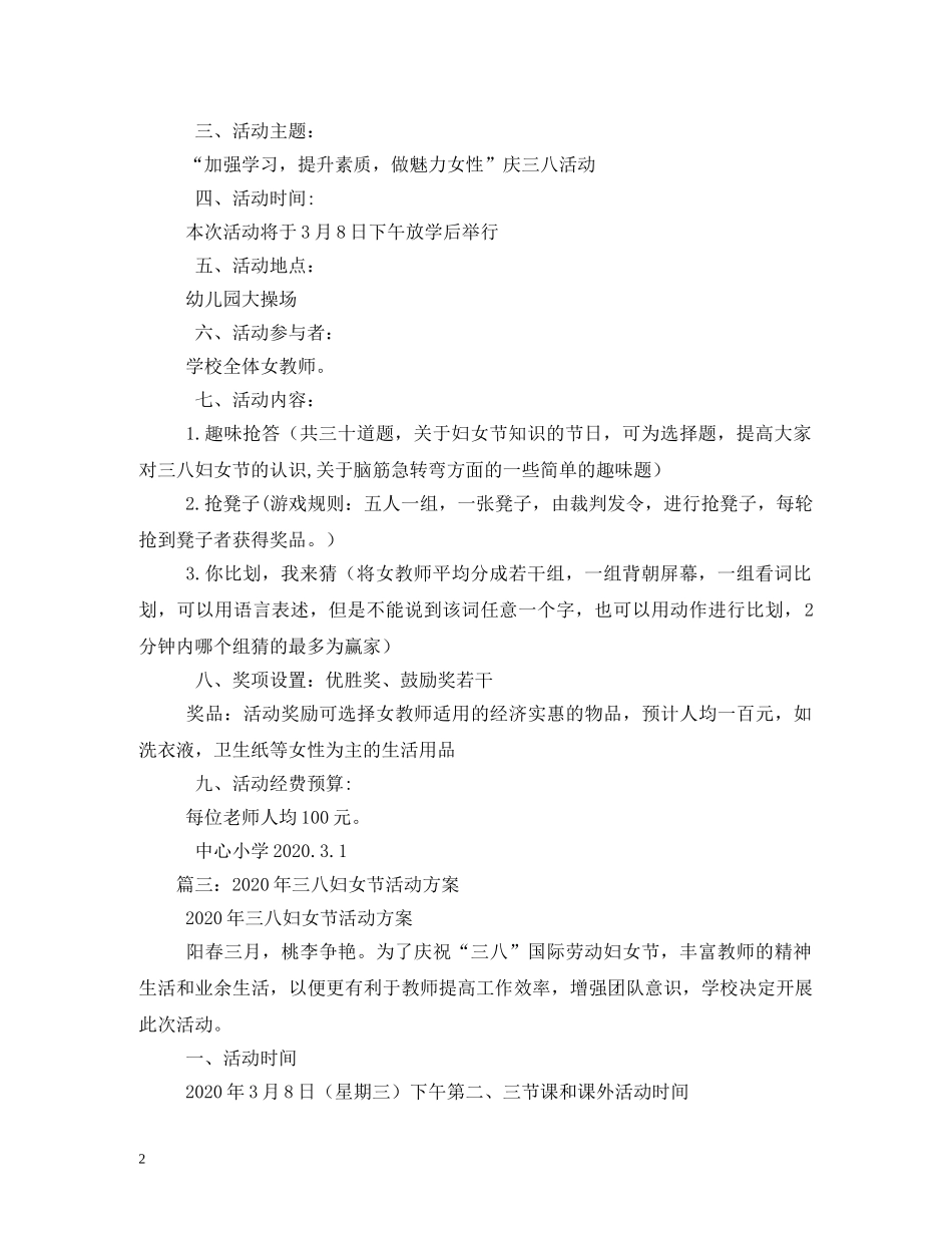 2024年三八妇女节_第2页