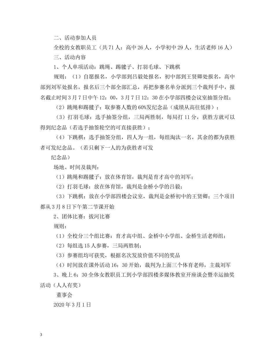 2024年三八妇女节_第3页