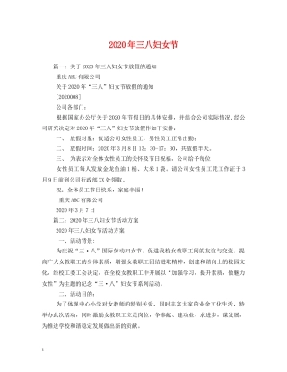 2024年三八妇女节