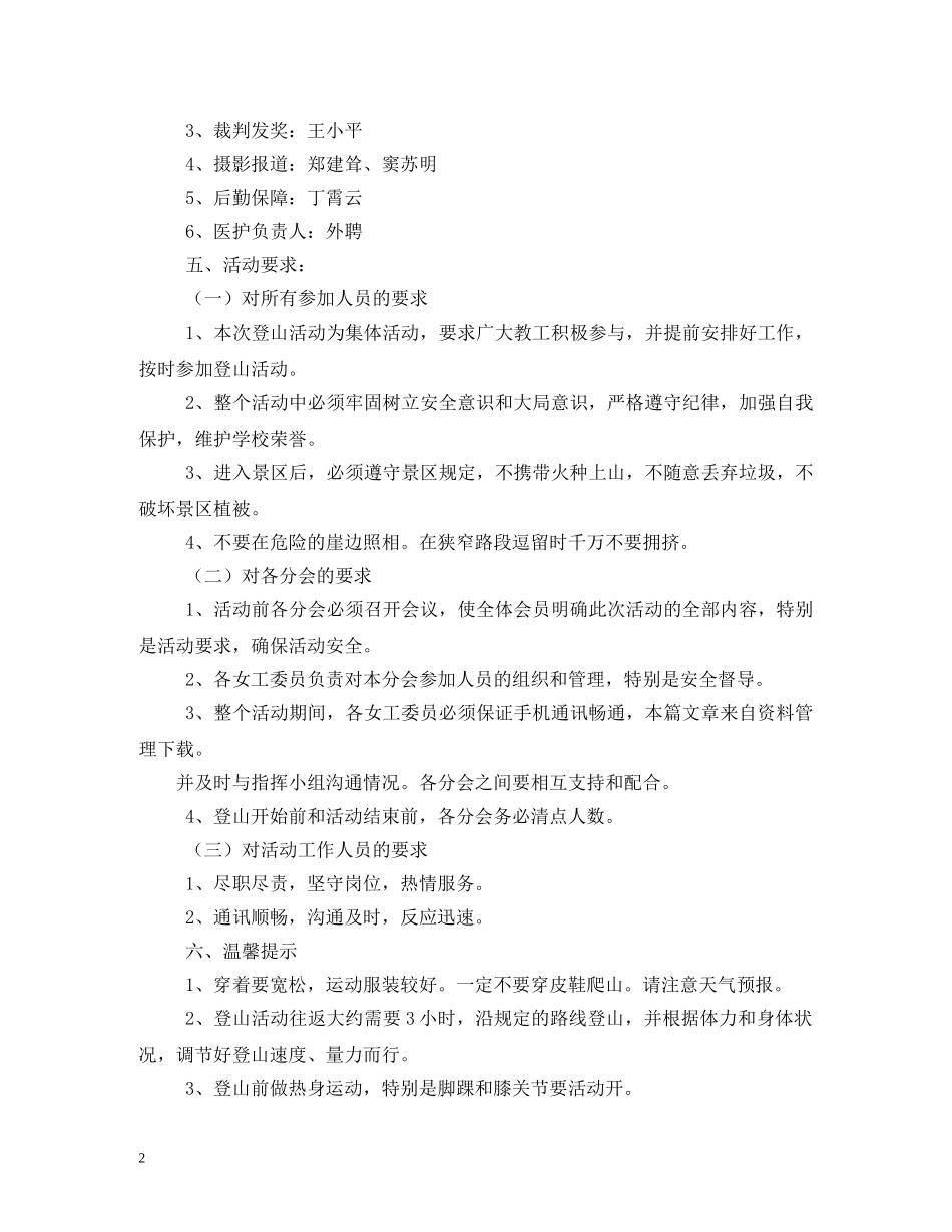 2024年三八妇女节户外运动活动方案_第2页