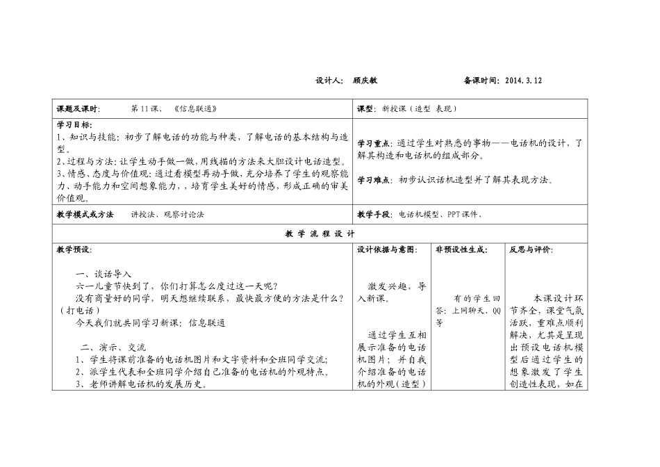 《信息联通》教案-----顾庆敏_第1页