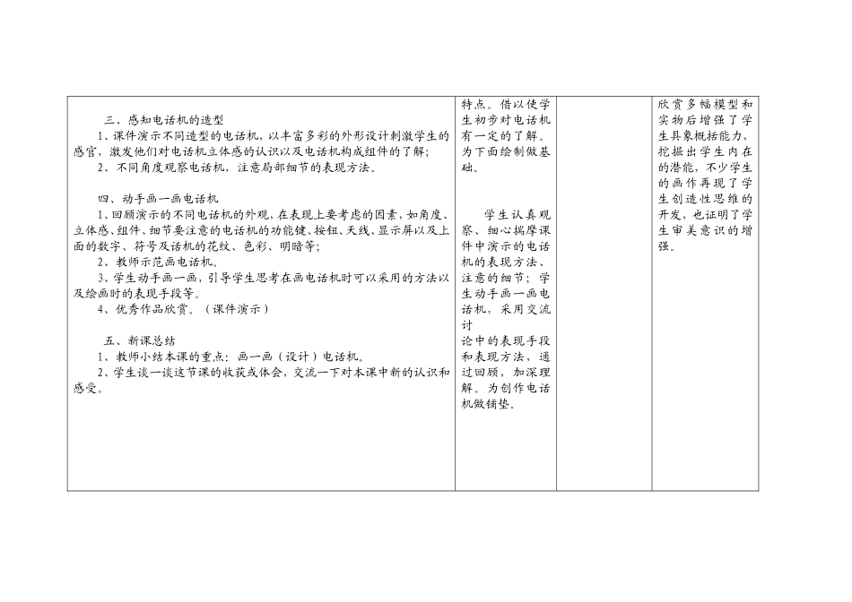 《信息联通》教案-----顾庆敏_第2页