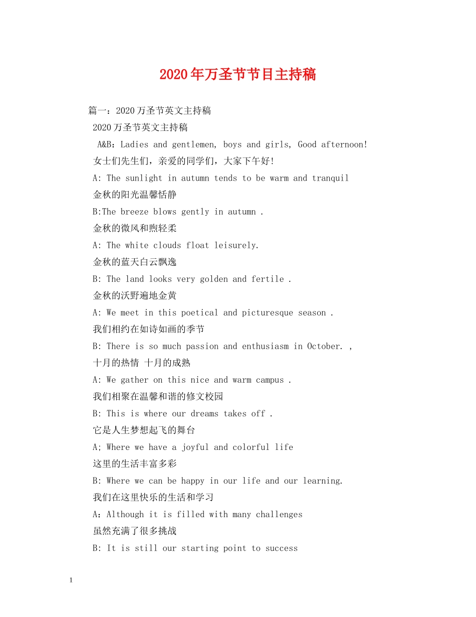 2024年万圣节节目主持稿_第1页