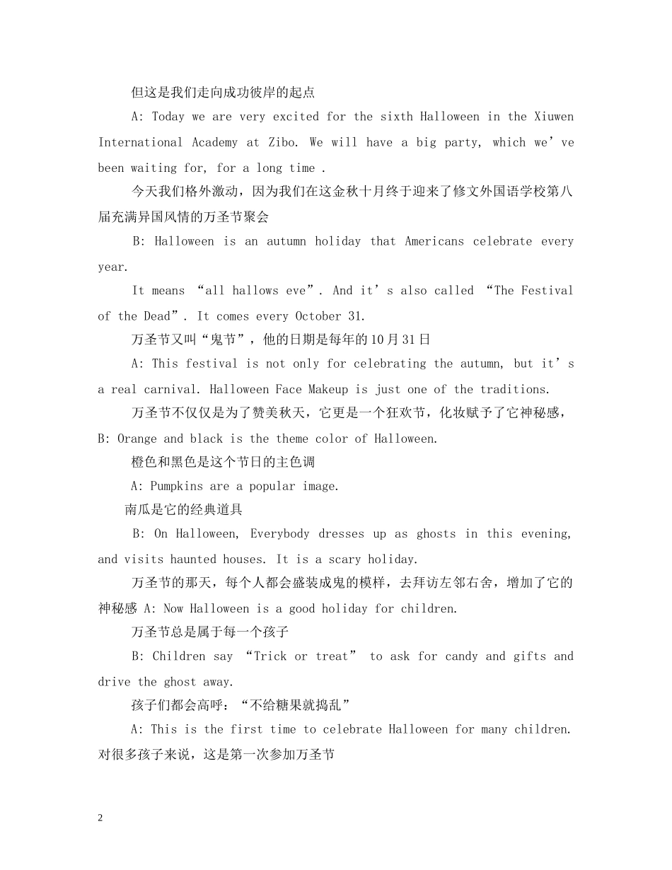 2024年万圣节节目主持稿_第2页