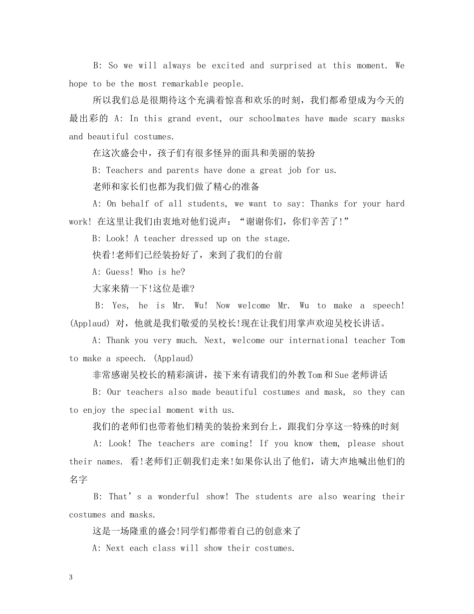 2024年万圣节节目主持稿_第3页