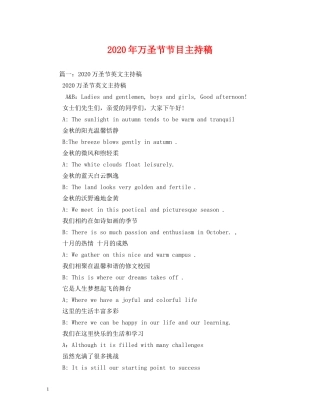 2024年万圣节节目主持稿