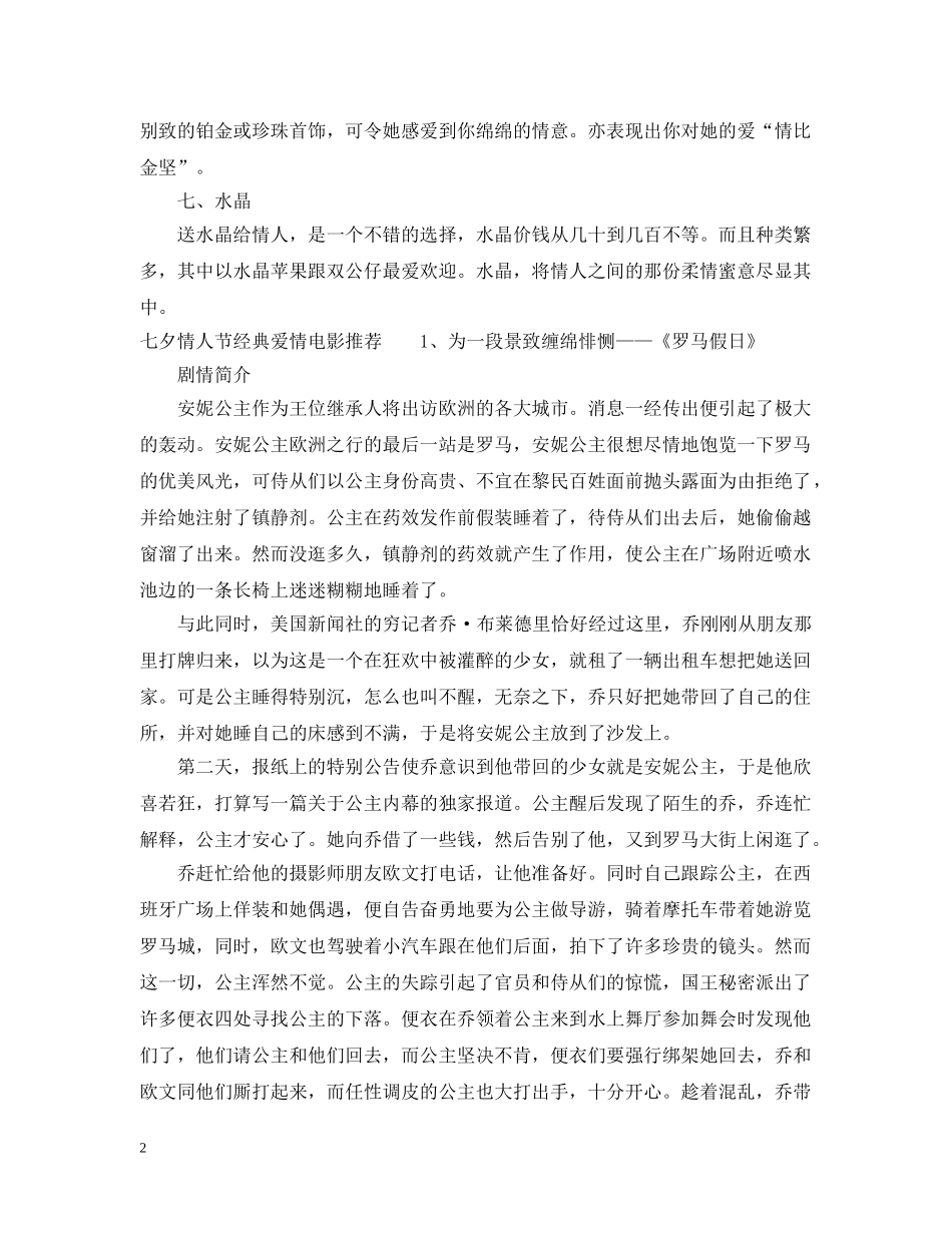 2024年七夕情人节具体是哪一天_第2页