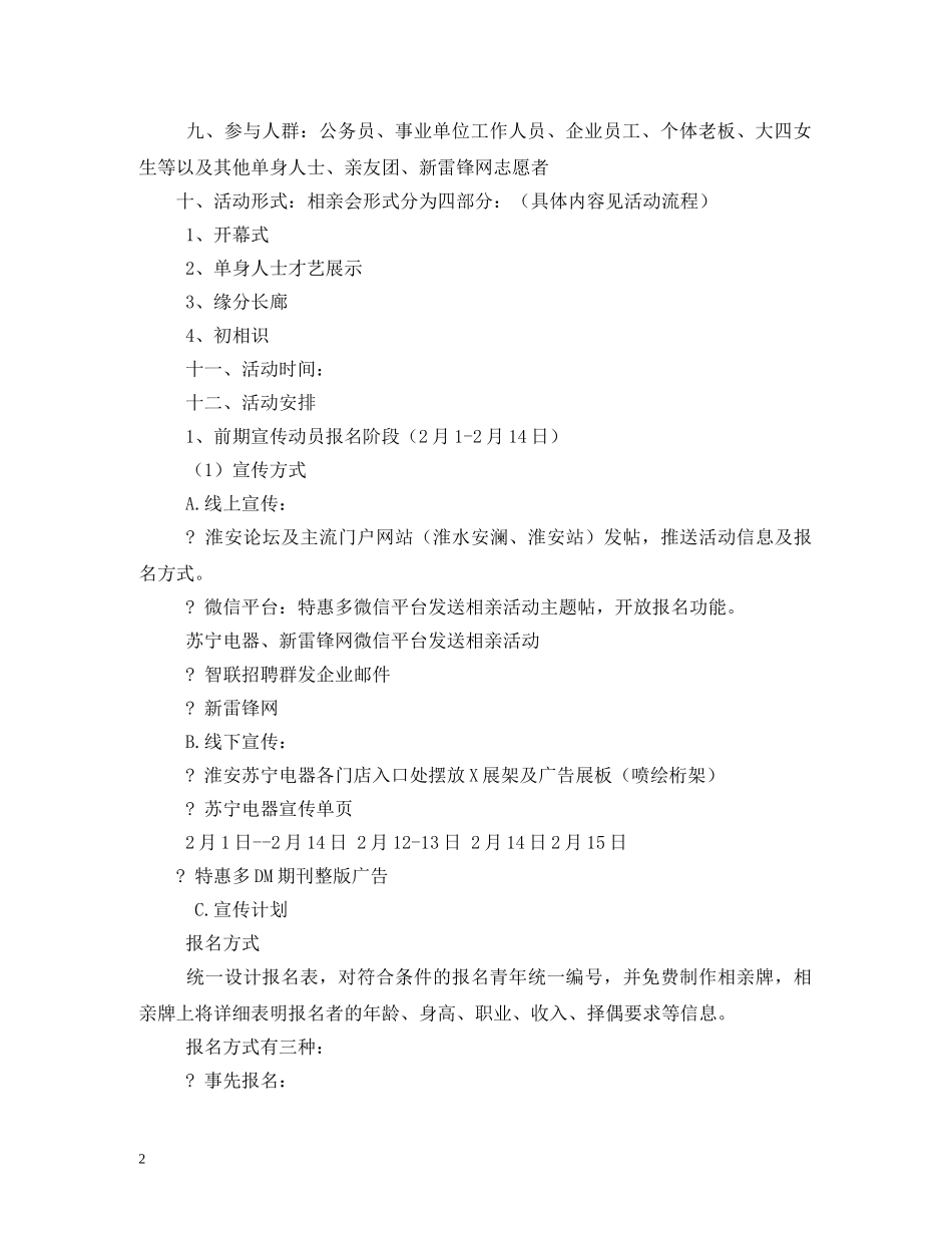 2024年七夕情人节创意活动(1)_第2页