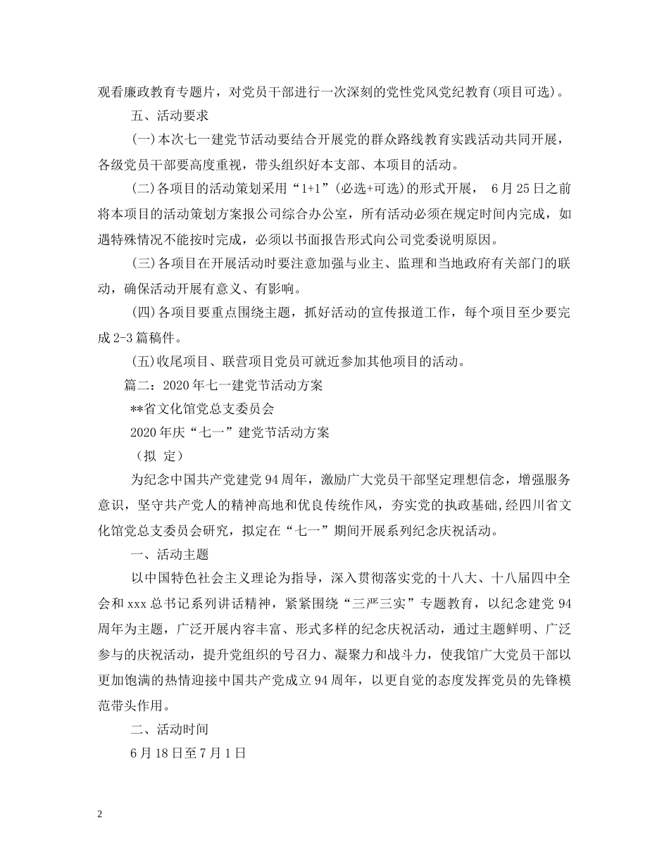 2024年七一建党节活动方案_第2页
