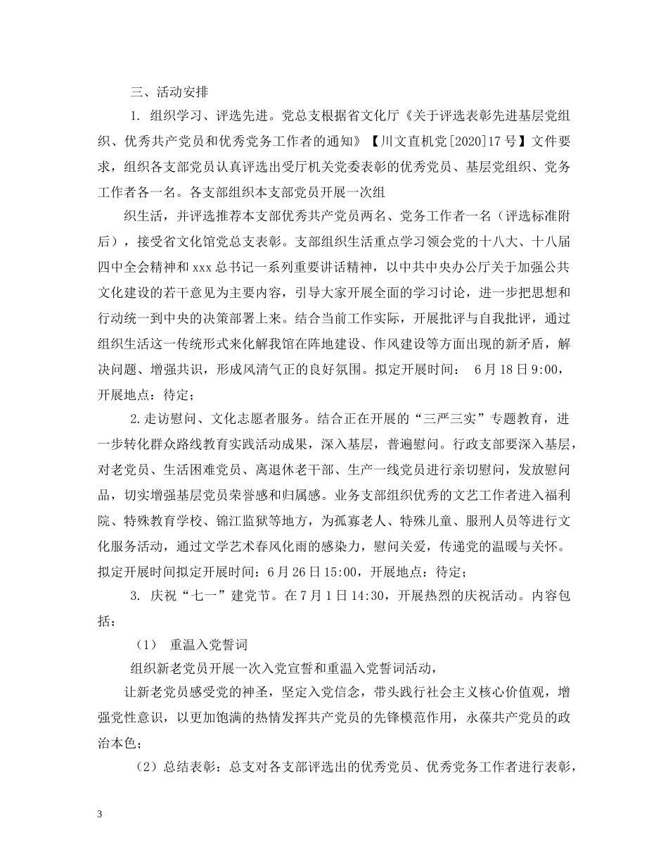 2024年七一建党节活动方案_第3页