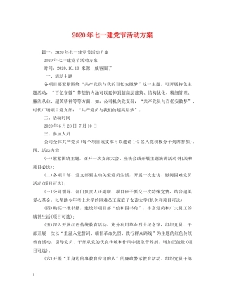 2024年七一建党节活动方案
