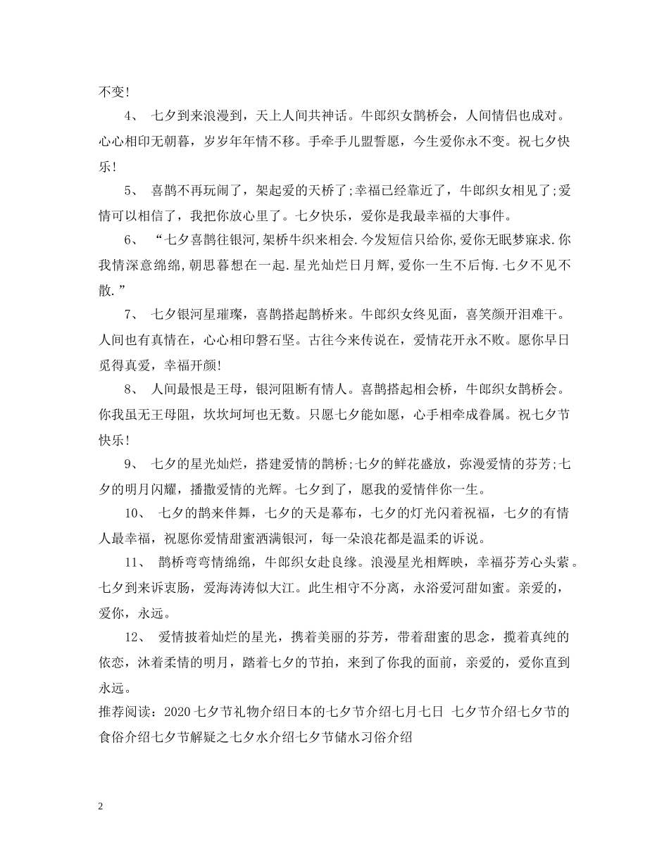 2024年七夕节介绍_第2页