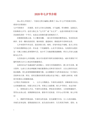 2024年七夕节介绍