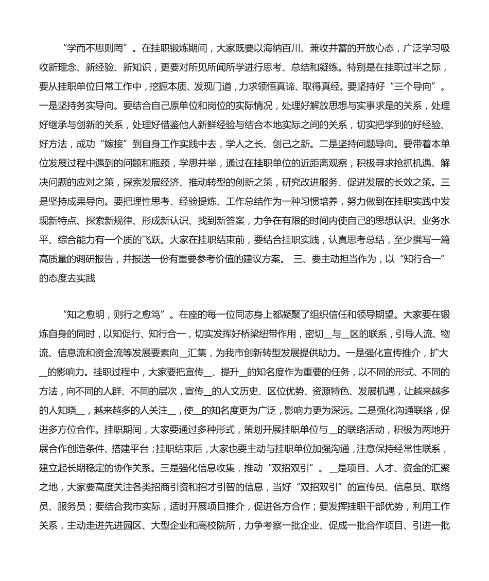 在挂职干部座谈会上的讲话(范文) _第2页