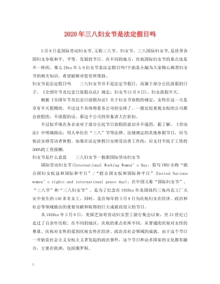 2024年三八妇女节是法定假日吗
