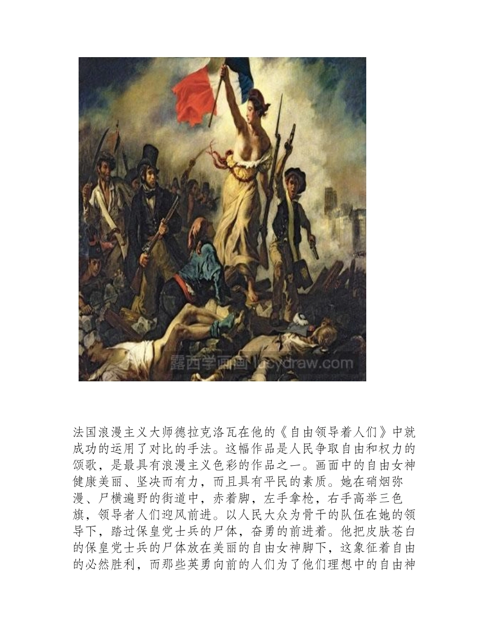 油画教程：详解对比法油画教程_第2页