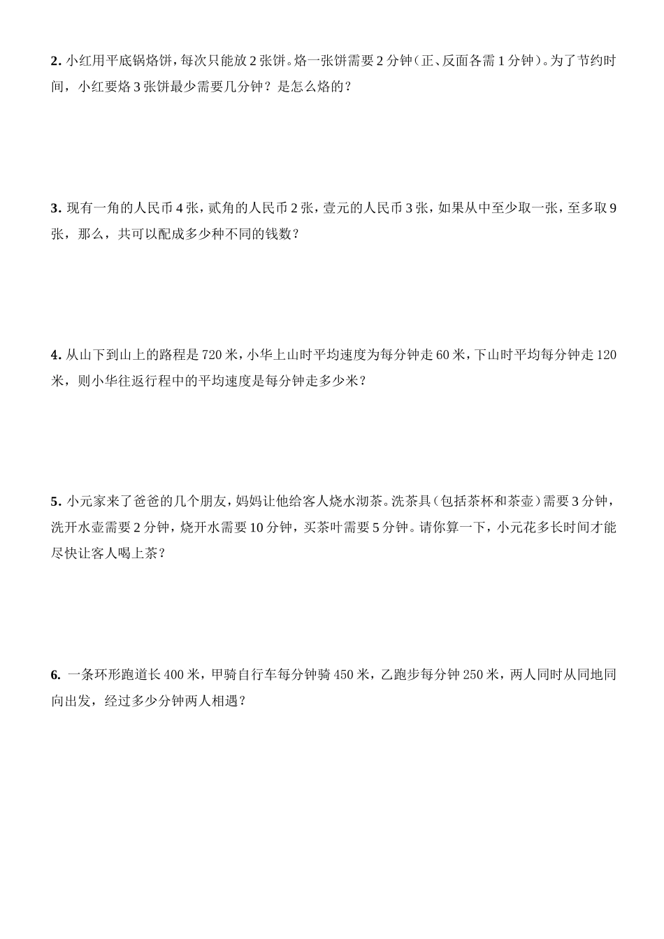 小学四年级数学竞赛试卷(2)_第2页