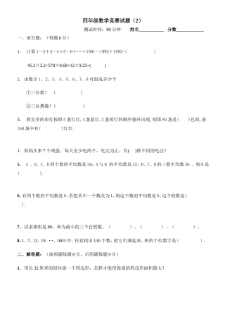 小学四年级数学竞赛试卷(2)