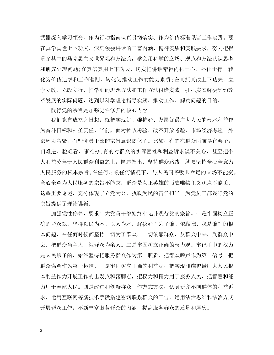 2024年一月份党员学习材料_第2页