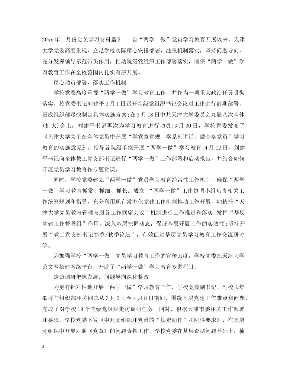 2024年一月份党员学习材料_第3页