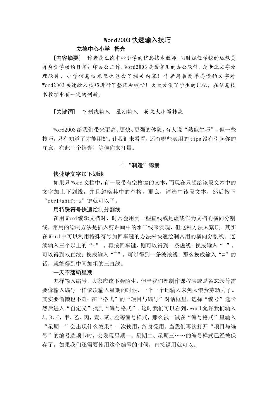 Word2003快速输入技巧_第1页