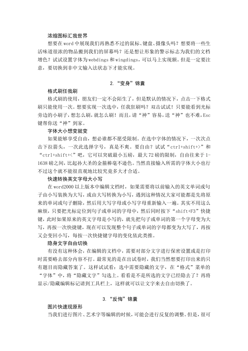 Word2003快速输入技巧_第2页