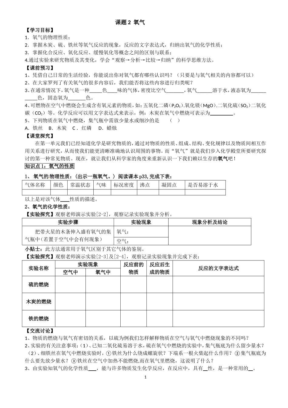 课题2氧气学案_第1页