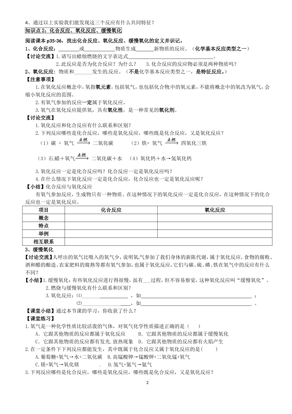 课题2氧气学案_第2页