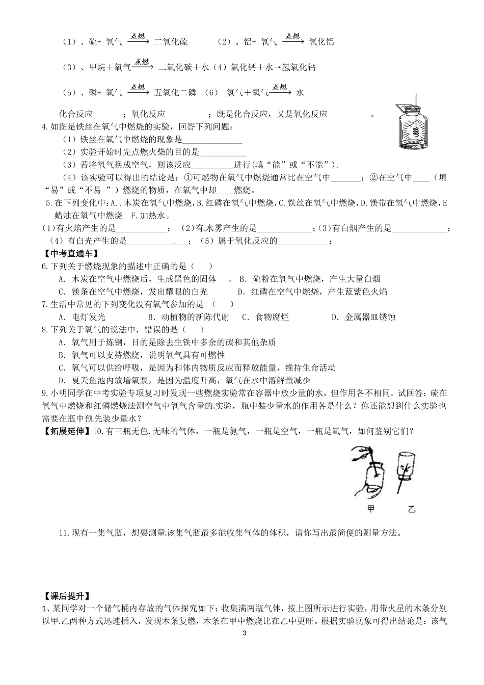 课题2氧气学案_第3页