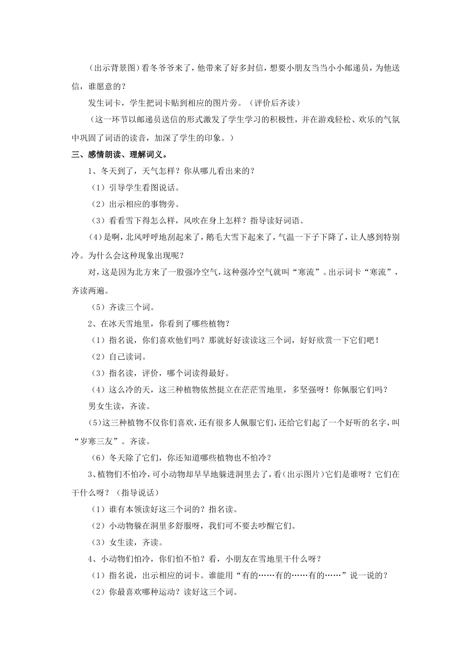 《识字》教学设计2_第2页