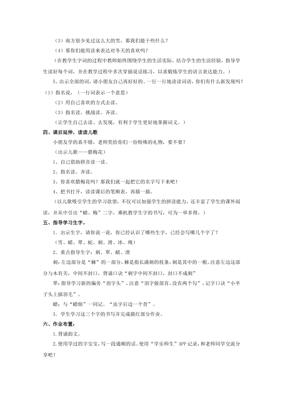 《识字》教学设计2_第3页