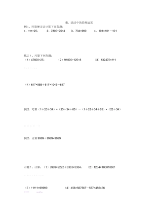 2015年人教版小学四年级数学下册乘、除法中的简便运算练习题