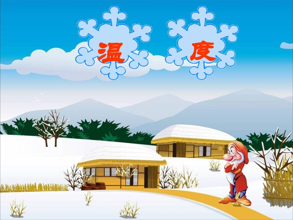生活中的正负数.edudown.net]_第1页