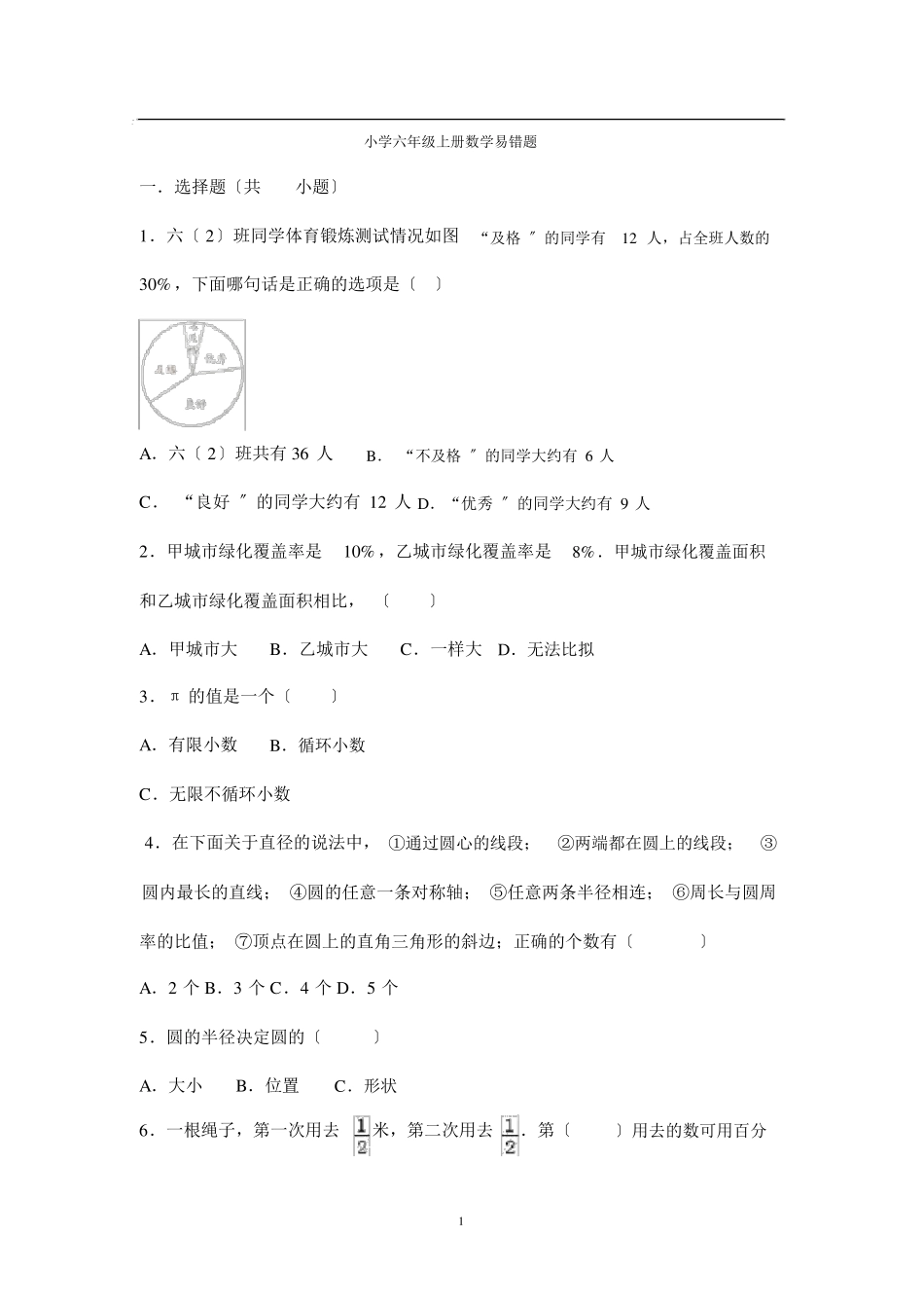 小学六年级上册数学易错题--50道 _第1页