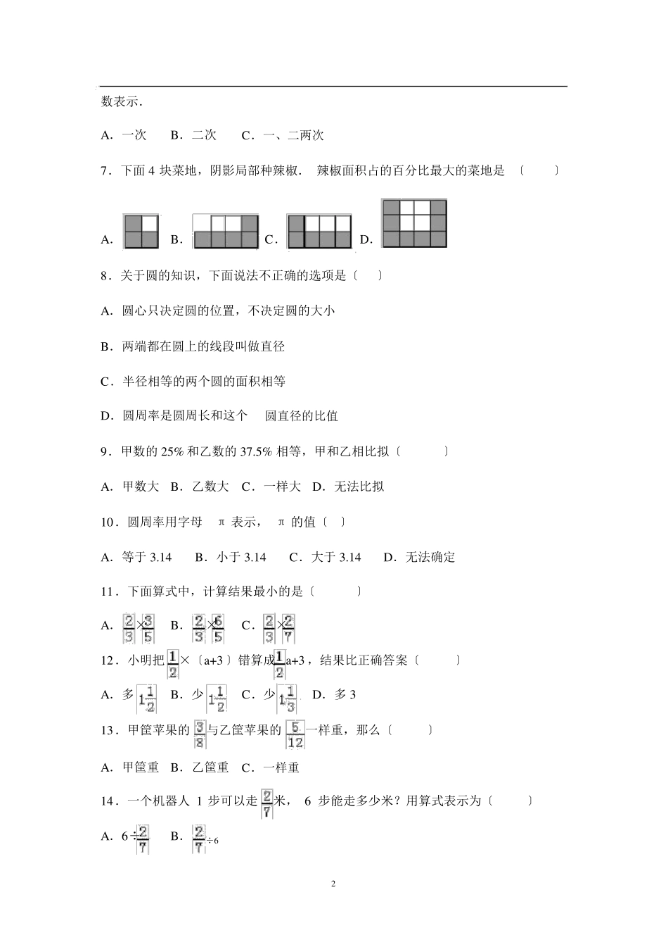 小学六年级上册数学易错题--50道 _第2页