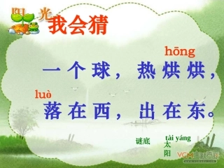 《阳光》课件