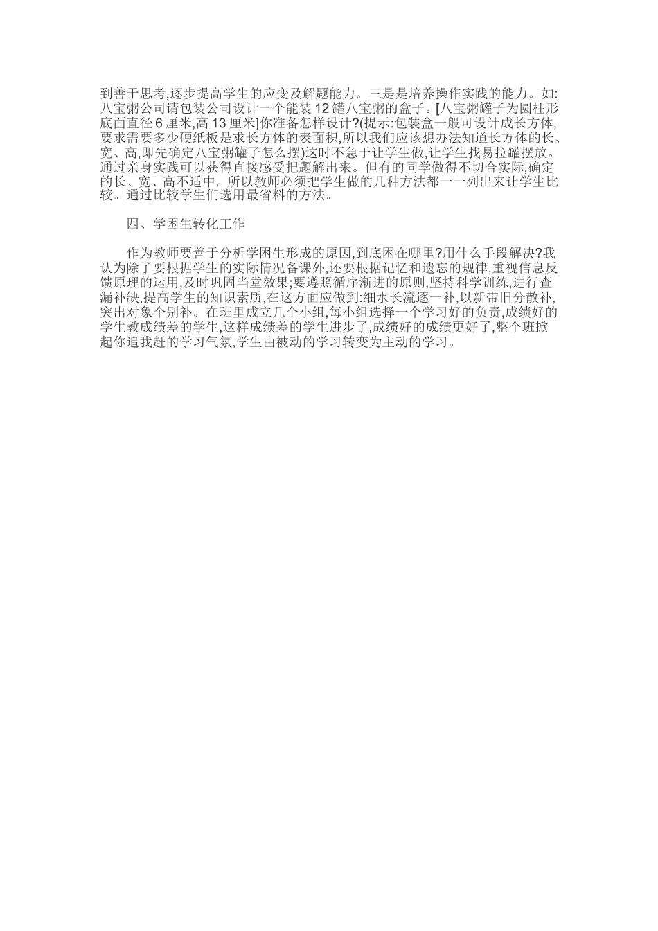 复习教学的思考_第2页