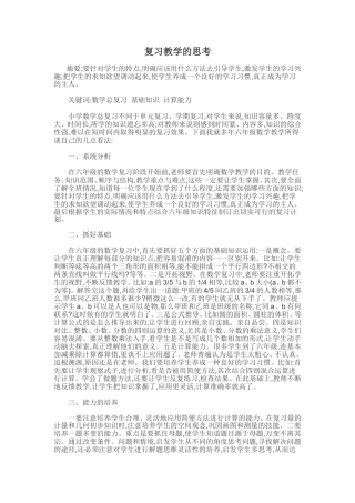 复习教学的思考