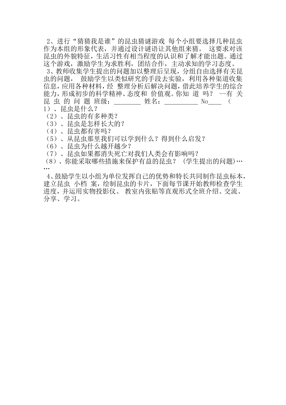 来画虫1文档_第2页