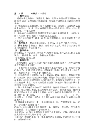 来画虫1文档