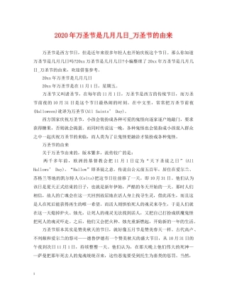 2024年万圣节是几月几日_万圣节的由来