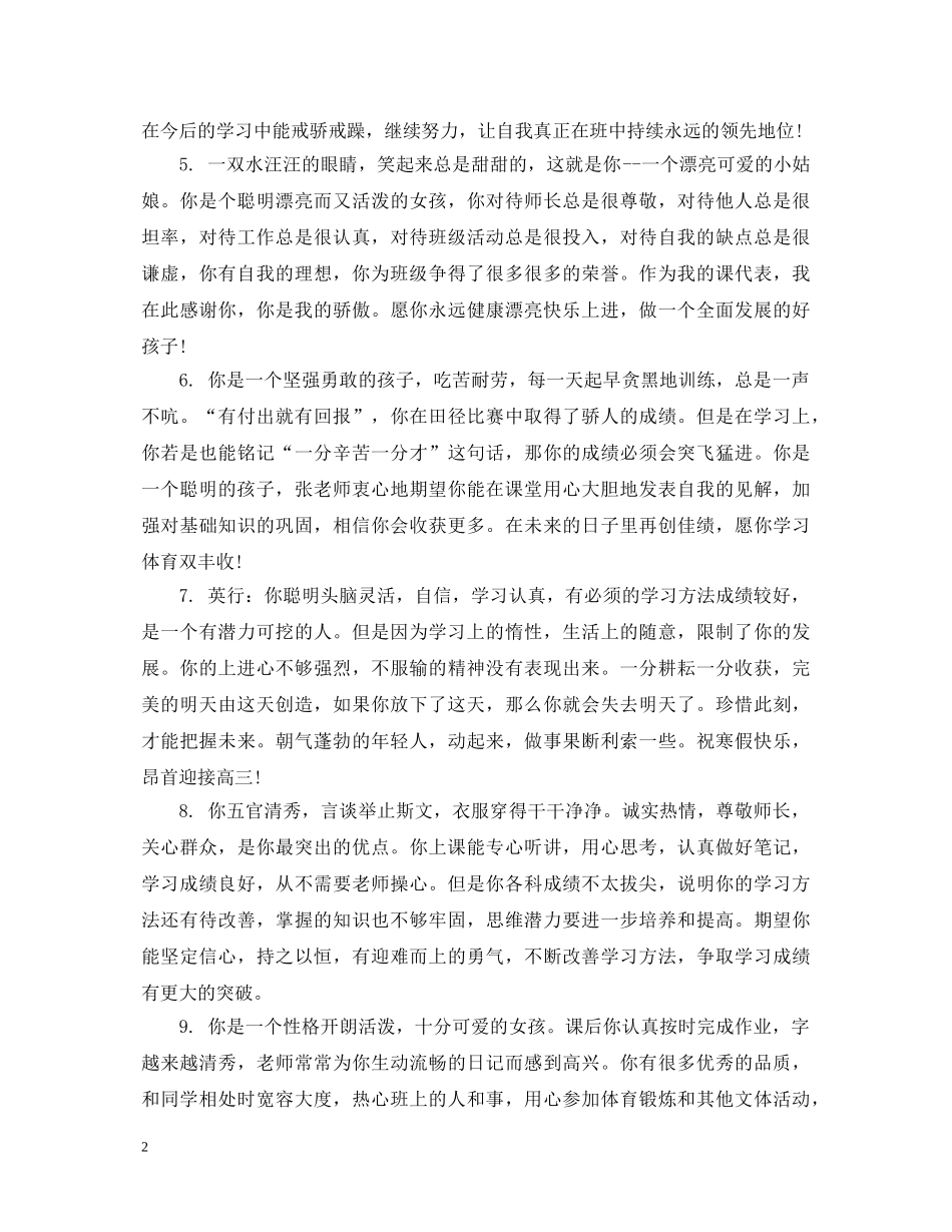 2024年万能高中生评语_第2页