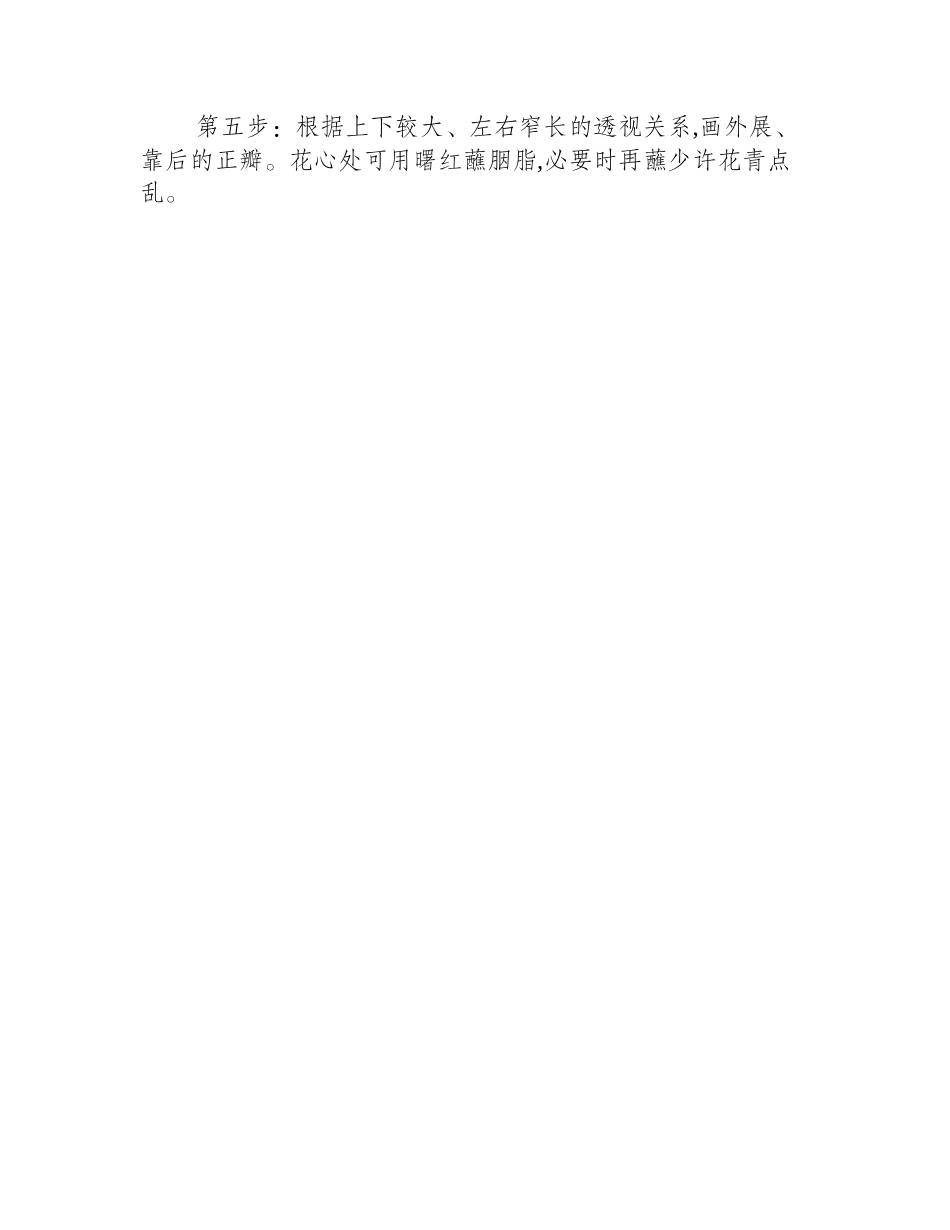 怎么绘制国画牡丹花头(全开侧面)国画教程_第2页