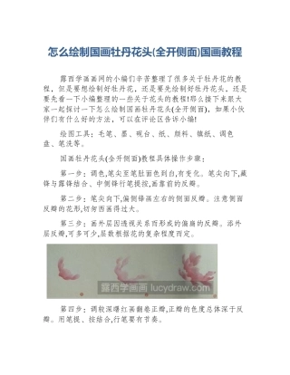 怎么绘制国画牡丹花头(全开侧面)国画教程