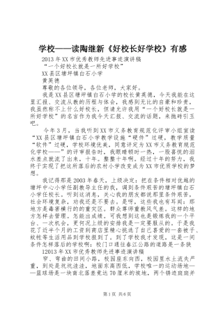 学校——读陶继新《好校长好学校》有感