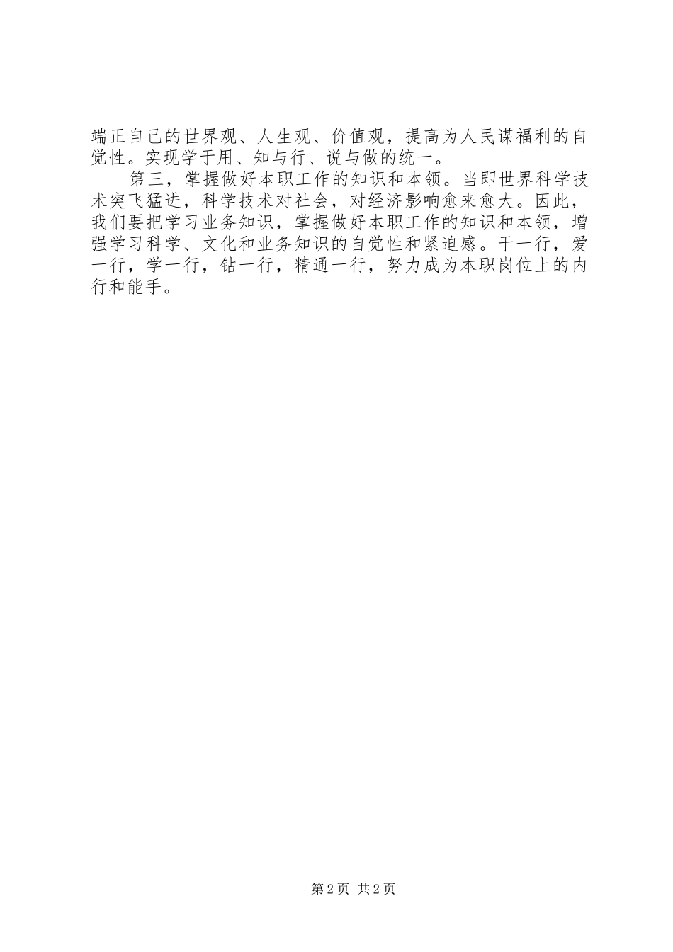 学习XX省第十一次党代会精神心得体会：凝聚力量实现“一个愿景”_第2页