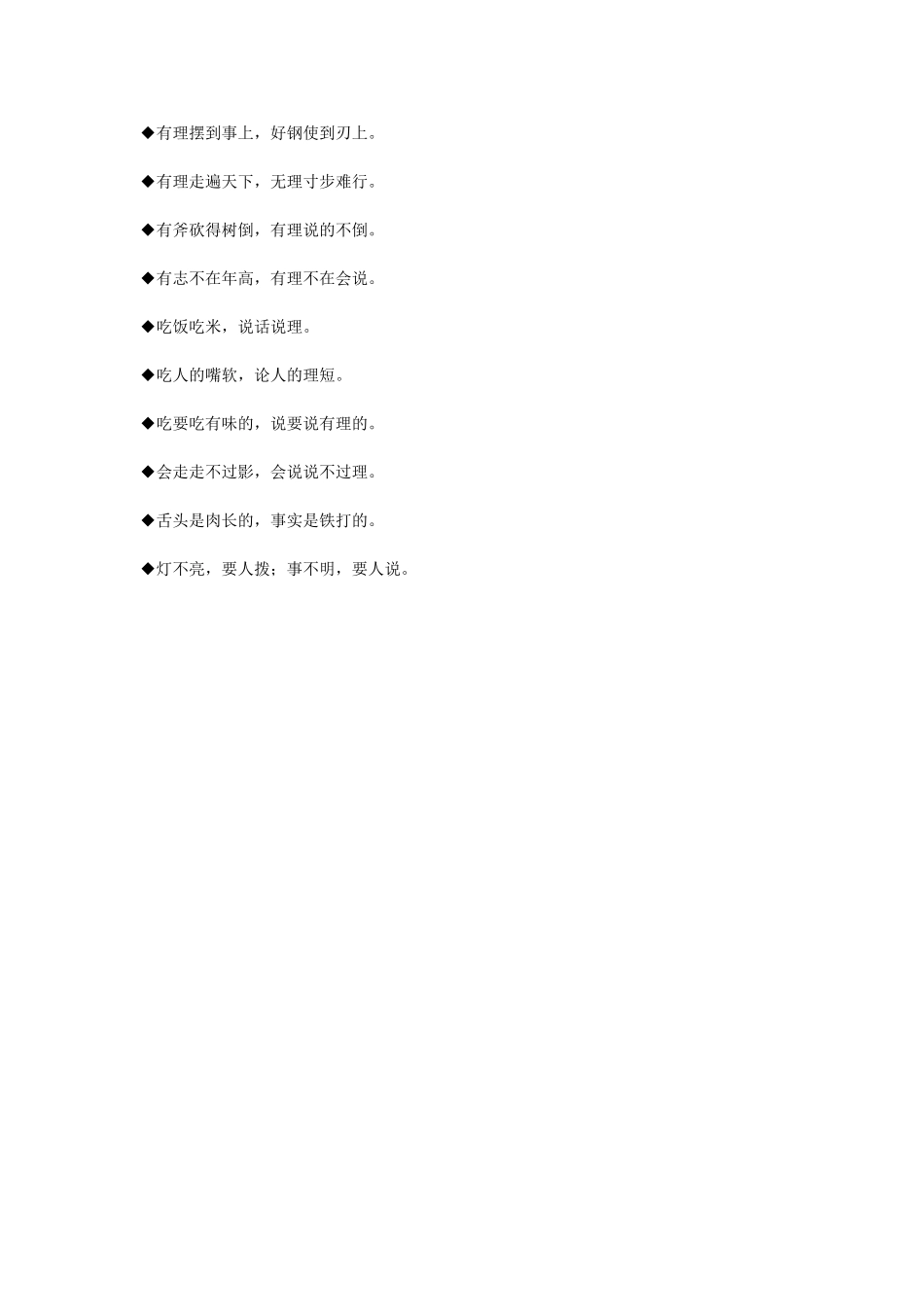 ◆有理摆到事上_第1页