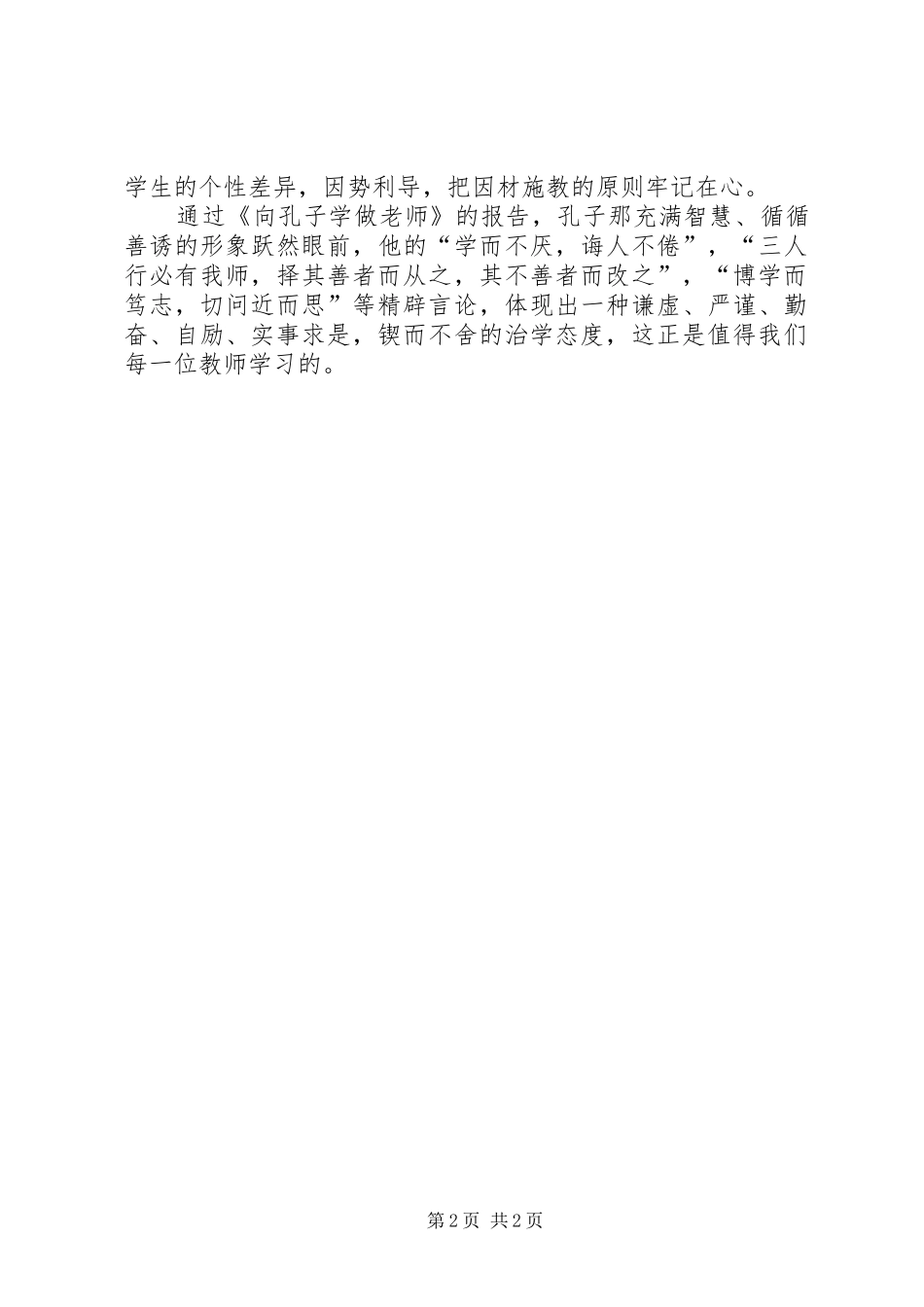 陶继新报告心得体会_第2页